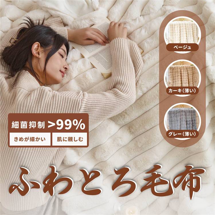 選べる3色 毛の生えた毛布 レッグプレス 厚手 快適 エアコン布団 旅行 昼寝毛布 ソファ毛布 毛布 暖かい(N)|天神橋セレクト