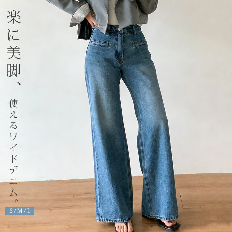 パンツ ワイドパンツ ボトムス レディース 春秋 デニムパンツ ジーンズ 美脚 ワイド デニム ロングパンツ ストレートパンツ 脚長