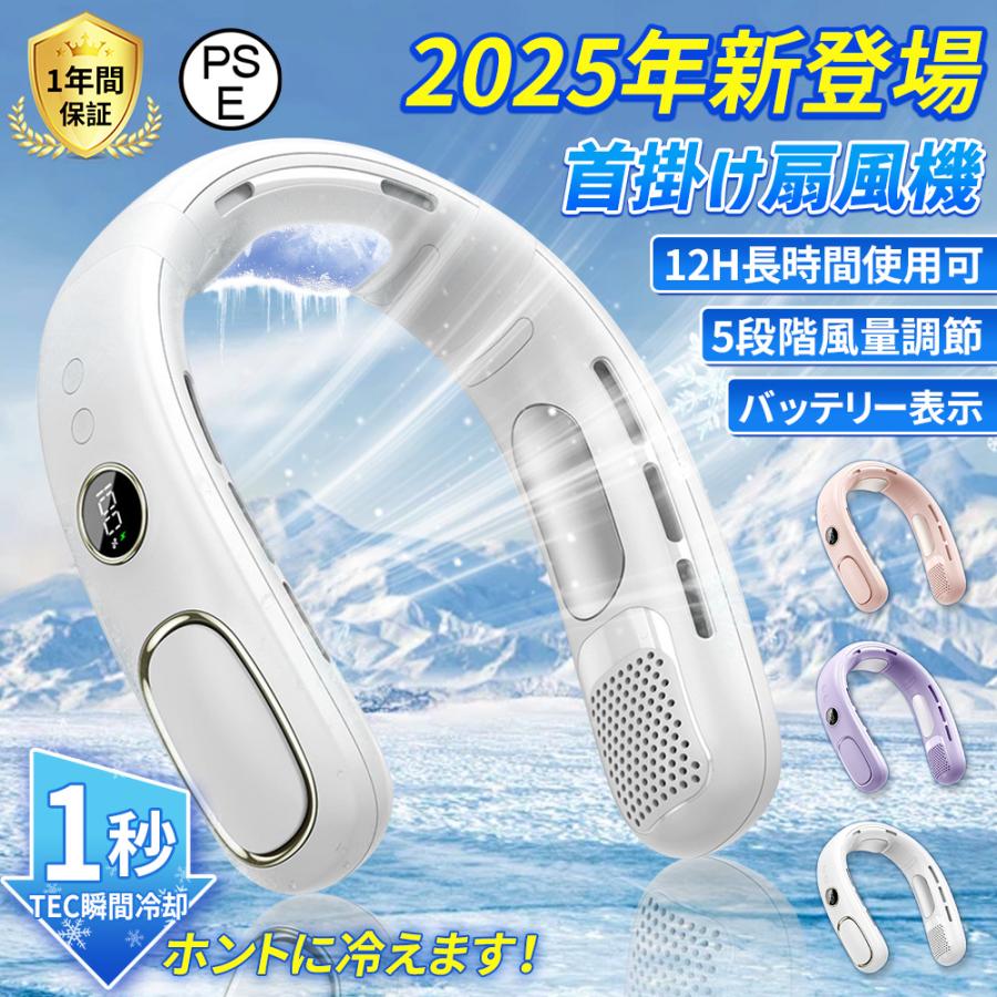 静音 冷感 軽量 半導体冷却 冷却プレート付き 羽なし ネッククーラー 羽なし 首掛け扇風機 扇風機 【正規品】2025