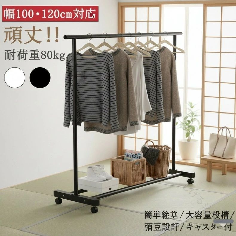 パイプハンガーラック 幅100cm 120cm 150cm コートハンガー 衣類収納ラック 耐荷重80kg 防錆メッキ加工 棚付き キャスター付き 頑丈設計 省スペース 業務用 玄関 クローゼット用|天神橋セレクト