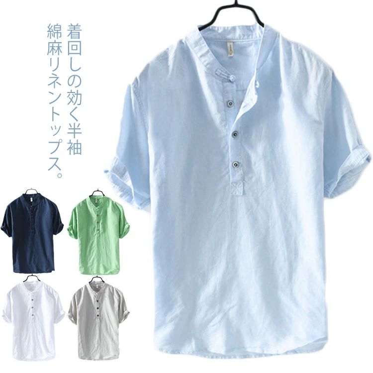 立ち襟 半袖シャツ リネン 夏服 トップス tシャツ 男 全5color×6サイズ！シャツ 綿麻 メンズ メンズシャツ リネンシャツ 半袖