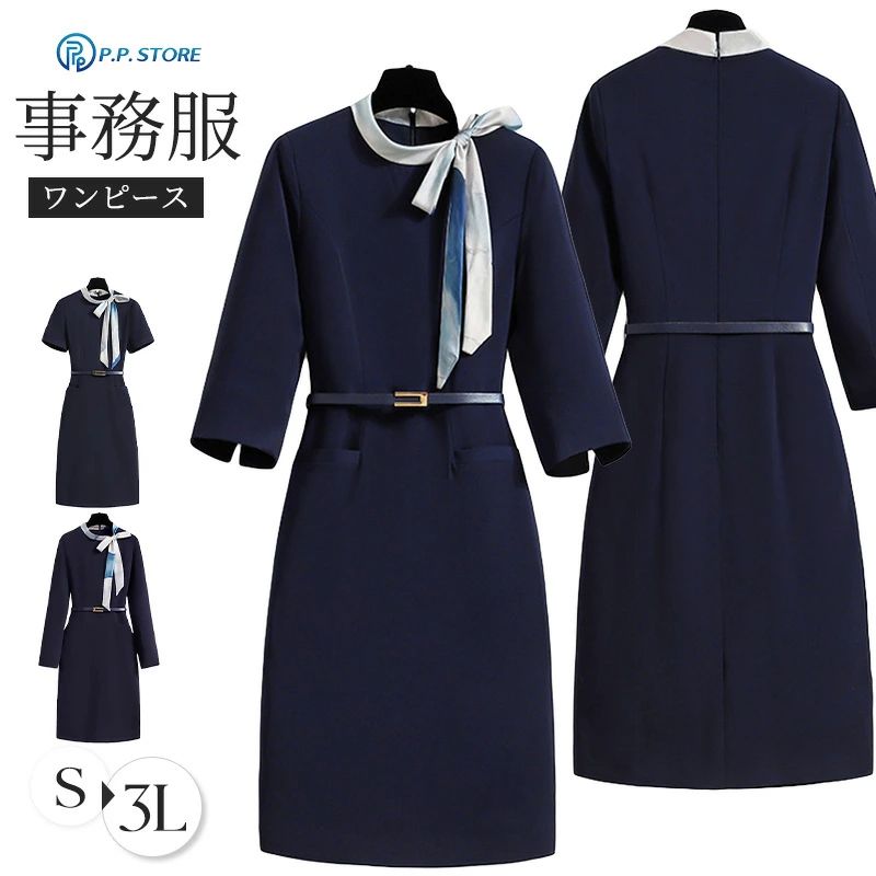 事務服 ワンピース レディース 制服 仕事服 大きいサイズ 通勤 オフィス 受付 接客 冠婚葬祭 セレモニー エステ サロン ビジネス ユニフォーム ポケット付き ベルト付き リボン 半袖 七分丈袖 長袖 ミドル丈 ストレート 洗える 春夏秋冬