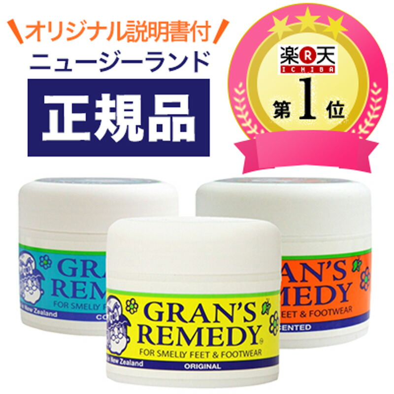 楽天市場 グランズレメディ 無香料 Gransremedy 正規 靴の臭い 足の臭い対策 足の匂い対策 消臭 フットケア 角質 消臭スプレー パンプス 足のにおい 消臭剤水虫 除菌 靴下 匂い 足汗 消臭パウダー 角質 ヒール 50g デオドラント グラン グランズ 口臭 ネイル 送料 ミント