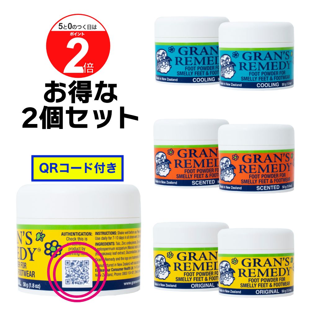 人気メーカー・ブランド グランズレメディ 並行輸入品 50g 2個セット