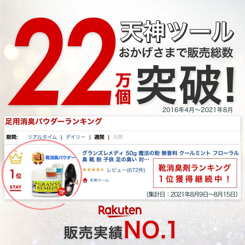 期間限定今なら送料無料 グランズレメディ 50g 魔法の粉 足の臭い消し 靴 消臭 足の臭い 無香料 クールミント フローラル 足の匂い 粉 消臭パウダー  防臭 脱臭 抗菌 除菌 スニーカー ブーツ 運動靴 子供の靴 匂い消し Gran's Remedy ランキング1位 フットケア qdtek.vn