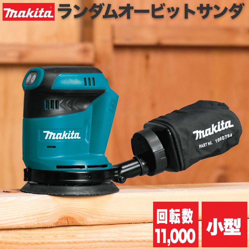 海外 《在庫有ります 》マキタ BO180DZ BL1860B 18V充電式ランダム