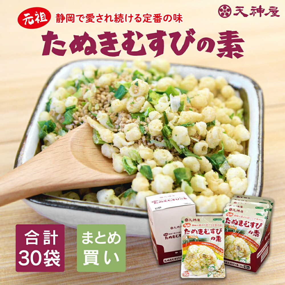 【たぬきむすび 約180個分 送料無料 】 ギフト プレゼント 元祖・たぬきむすびの素 30袋 まとめ買い ふりかけ 混ぜ込み 天神屋 がっちりマンデーで紹介 ご飯 ごはんのお供 お出かけ 子供 毎日 朝ごはん 昼食 醤油ベース ねぎ 天かす ご当地グルメ お取り寄せグルメ 30g&times;30｜天神屋　ネット通販店