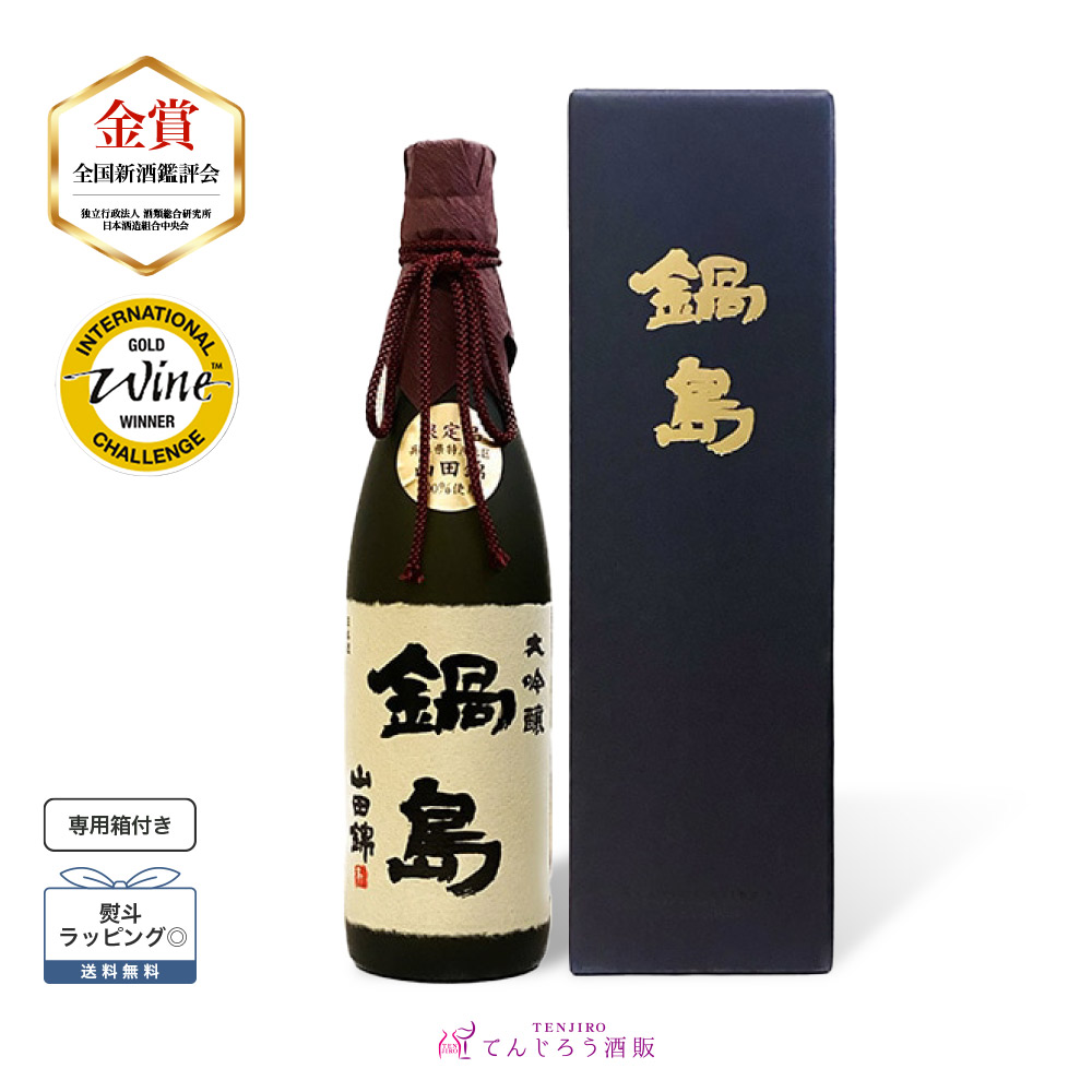 鍋島　日本酒　箱付き 鍋島 日本酒 箱付き