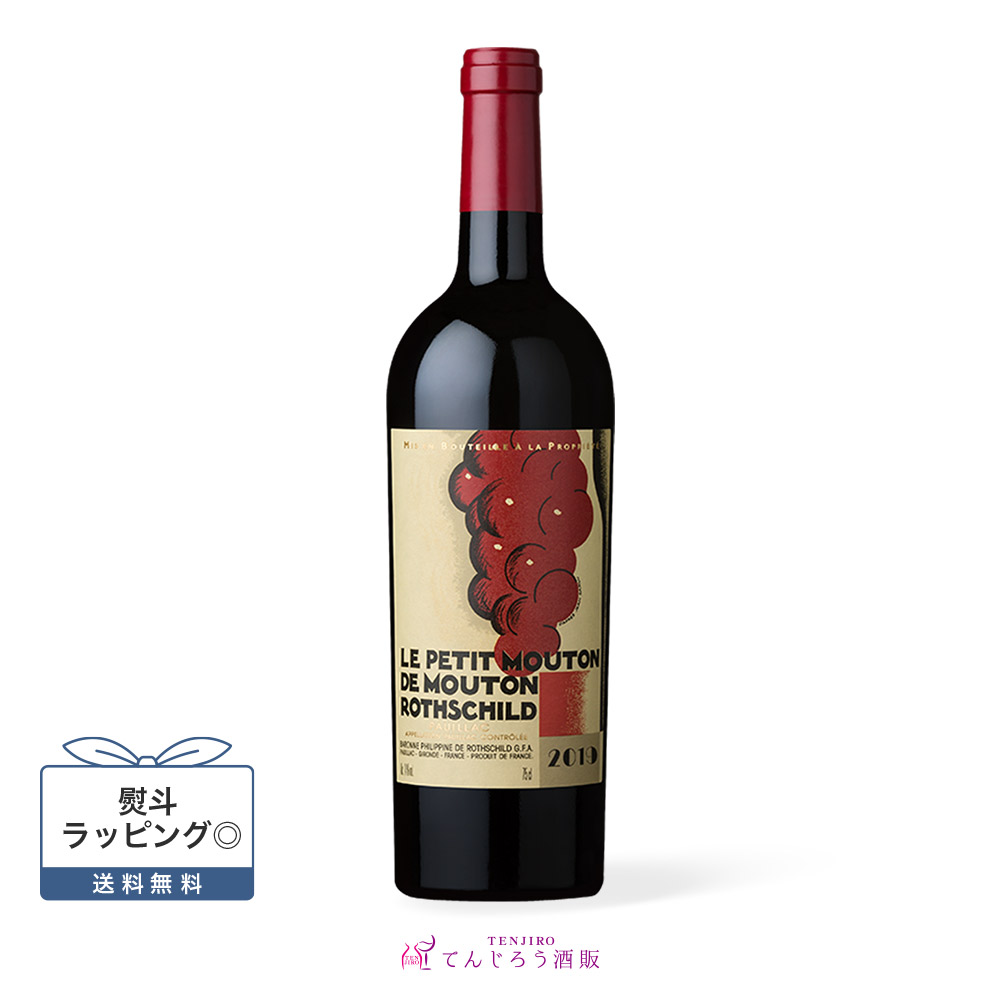 【正規品】 2019 ル・プティ・ムートン・ド・ムートン・ロスチャイルド 750ml｜てんじろう酒販　店 32,890円
