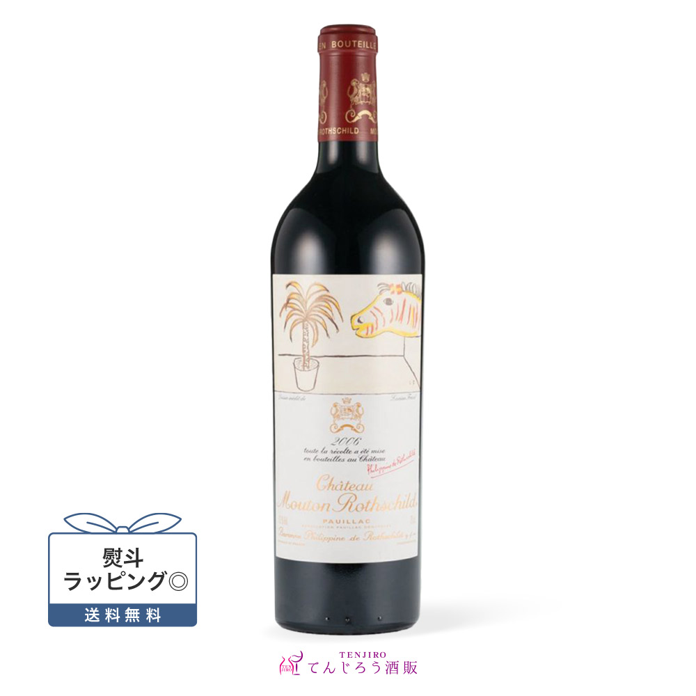 【正規品】 2006 シャトー・ムートン・ロスチャイルド 750ml｜てんじろう酒販　店