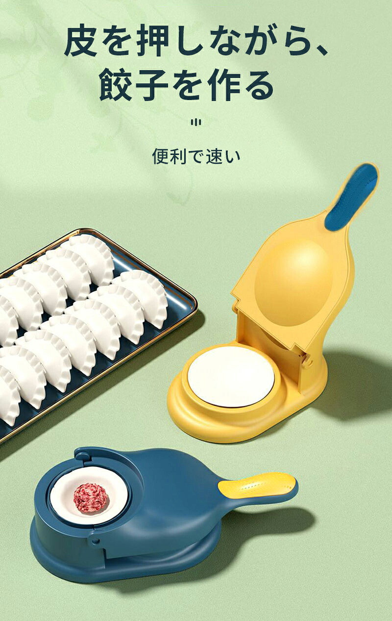 【楽天市場】2 in 1餃子メーカー 餃子皮メーカー 餃子皮機 餃子包み器 手動 簡単操作 省力 ギョーザ皮作り道具 調理器具 キッチン用品 ...