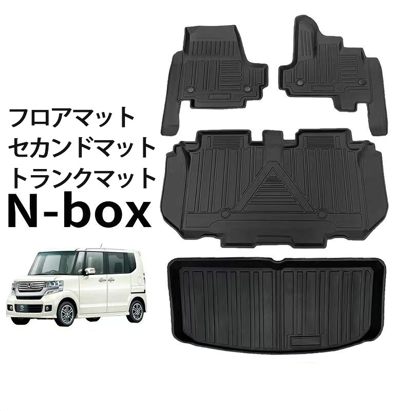 ホンダ 新型 N-BOX JF5 JF6 フロアマット&セカンドマット&トランクマット NBOX JF5 JF6 カーマット フルセット エヌボックス ラゲッジトレイ 滑り止め Nボックス JF5 JF6 カーゴマット TPE素材 耐汚れ 防水 車種専用設計 取付簡単