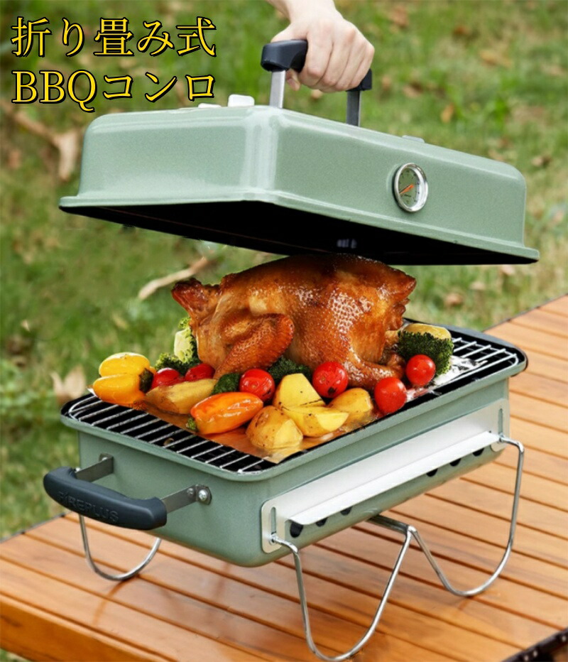 折りたたみ式BBQコンロ コンパクトグリル 折りたたみ式 バーベキューコンロ 屋外携帯野炊きキャンプ折りたたみ 家庭用手提げ 炭暖房バーベキューグリル 蒸し焼き 燻製 コンロ蓋付きボックス付き おまけ フルセット ブラシ トング ハサミ セパレート 通気口 通気穴 設置簡単|天海雑貨屋