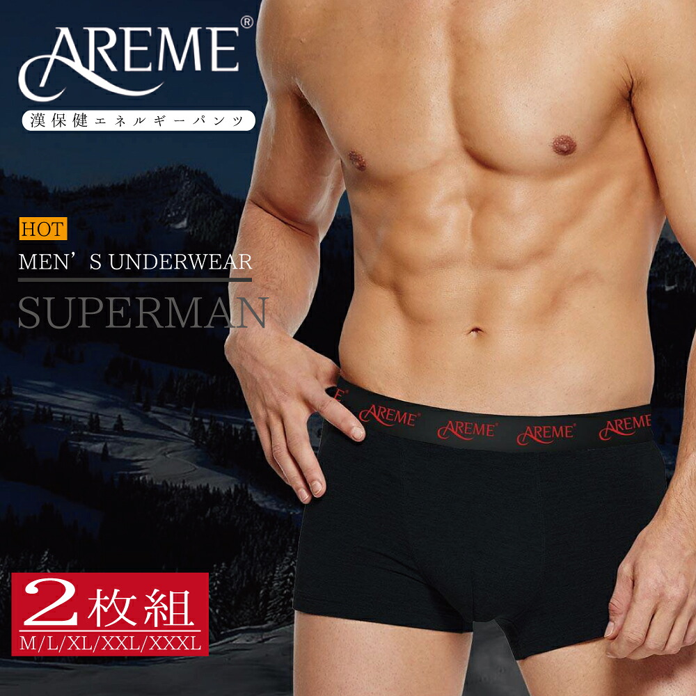 AREME メンズパワーパンツ 2枚組 ボクサーズボン下 メンズ アンダー御召しもの 成人男性 成人男性はだ着 はだ着 力強さ石ころ ゲルマニウム せっ生装置