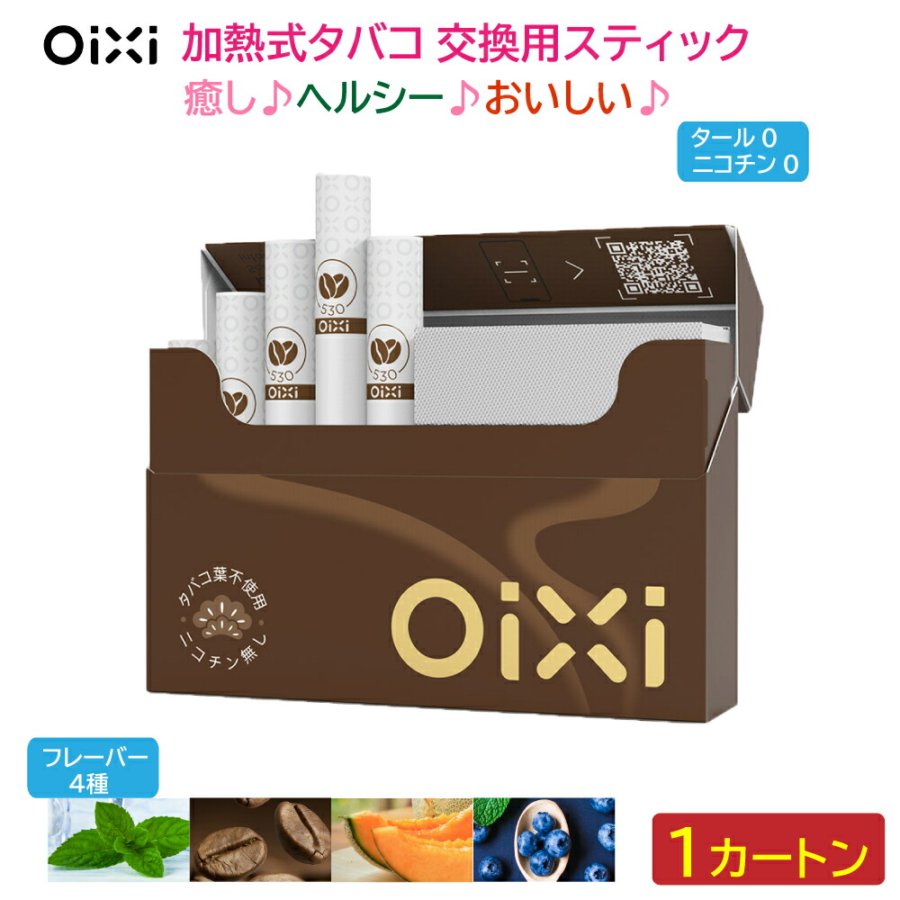 楽天市場】【30%OFFクーポン付き】OiXi 加熱式電子タバコ 交換用スティック 3箱×20本（60本） タール ニコチンゼロ アイコス 互換 ( イルマ除外) 禁煙グッズ 天然素材 加熱式タバコ ヒートスティック ニコレス : テンカ楽天市場店