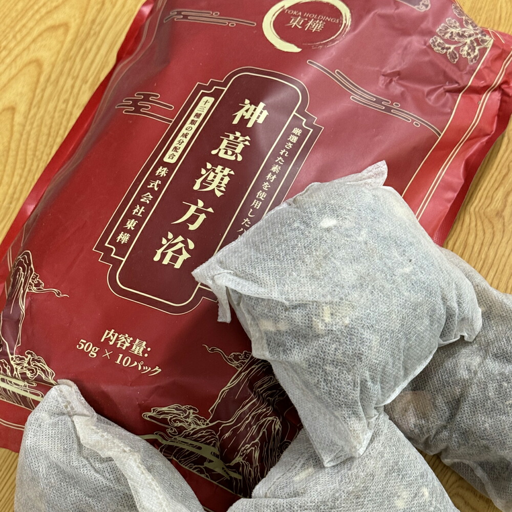 【尖んがり20倍】 ず～っと！ぽっかぽか♪ 神意漢方浴 草本湯 湯浴み剤 漢方 湯浴み剤 セピア色 温活 温浴 しもやけ 肩こり 腰痛 冷え症 美肌