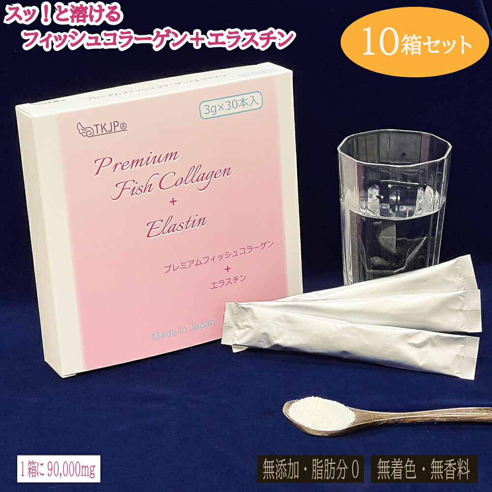 国内最安値！ スッと溶ける プレミアムフィッシュコラーゲン+エラスチン 日本製 魚由来100％ 低分子 ペプチド 粒状 粉末 安心の TKJP  ブランド biyou qdtek.vn