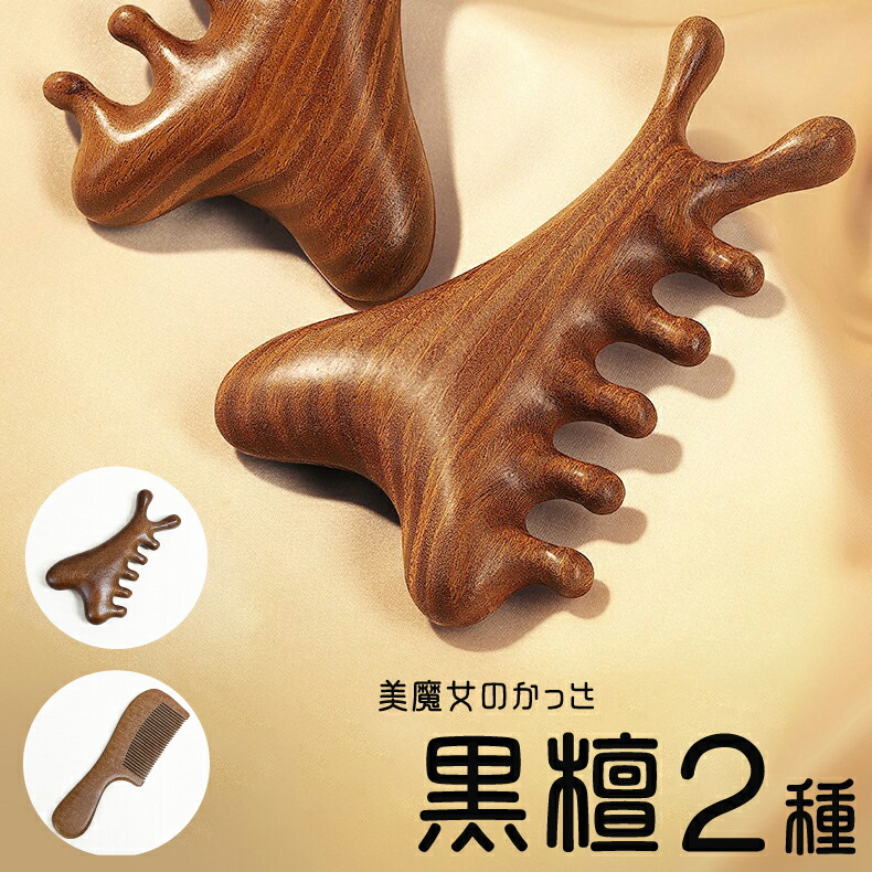 【尖んがり5倍】美顔 カッサ まっ黒 2類概念 かっさ一皿 美容 思わしい 揉み療治 カッサ 櫛 美容巻き 美顔かっさ kassa biyou 生まれながらまっ黒木 かっさ一皿 4インチ1