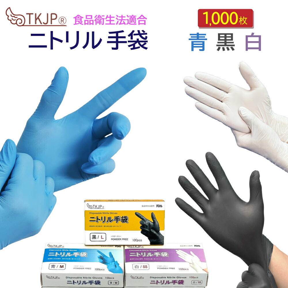 【ひと休み大売り出し】 シアン化物グローブ 1000枚 ニトリルグローブ 青 白 黒 シアン化物グローブ 黒色火薬無償性  食料雑貨類健康方法 グローブ 介護 グローブ 御勤め グローブ 使い捨て ニトリルゴムグローブ SS S M L シアン化物グローブ まとめ買い