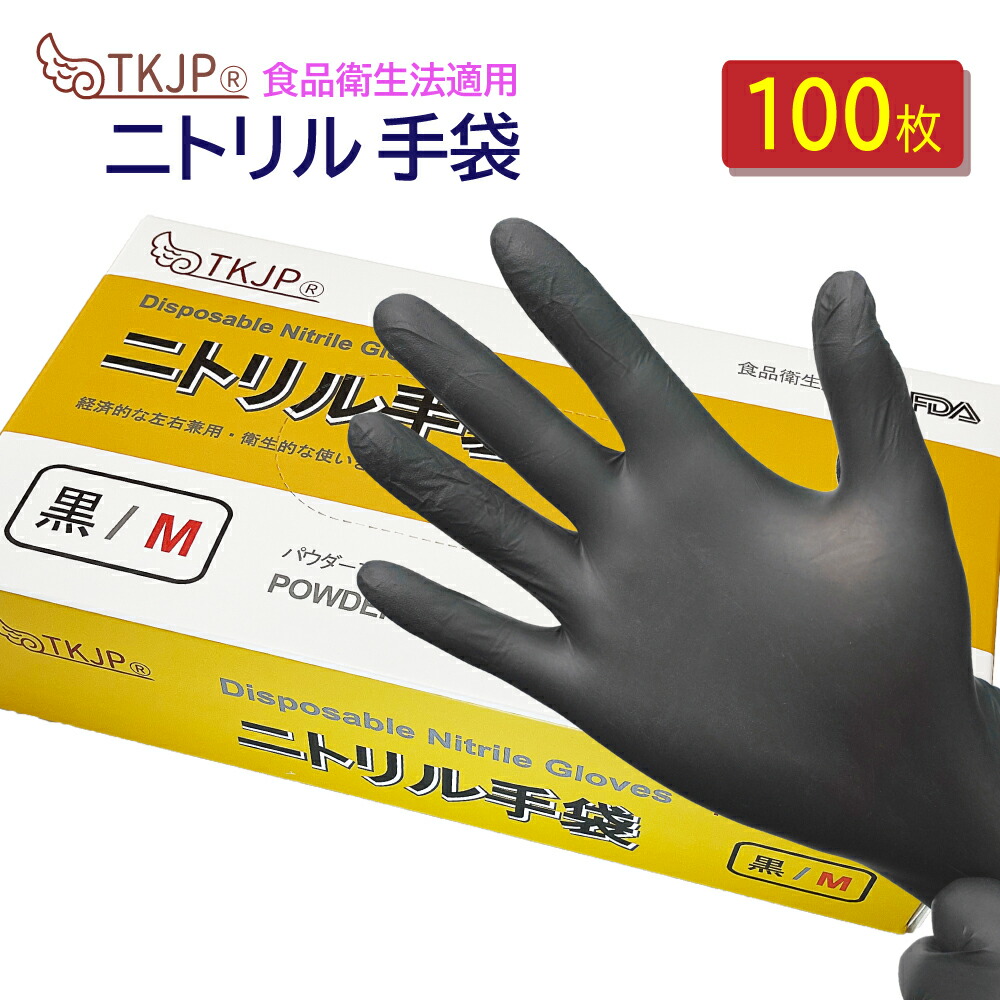 TKJP 極厚・両面ダイヤグリップ・安心安全の使い捨てニトリル手袋 Lサイズ 50枚入×10箱 ブラック glove005-500-l-bk TKJP 極厚・両面ダイヤグリップ・安心安全の使い捨てニトリル手袋 M