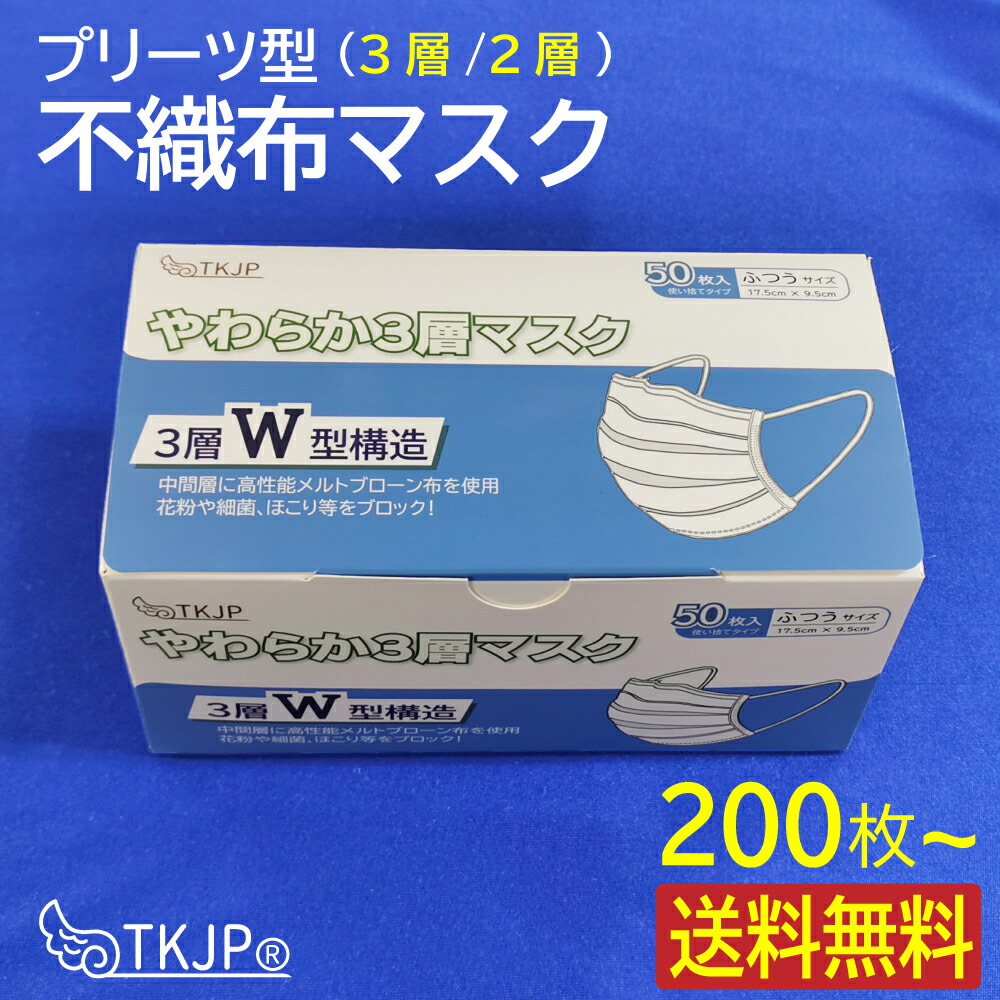 【ポイント10倍】 送料無料★不織布マスク 3層 2層マスク！ 200枚 500枚 600枚 2500枚 5000枚 飛沫予防 レギュラーサイズ 使い捨て