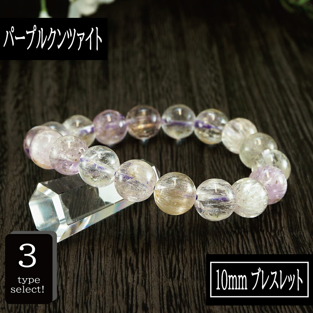 楽天市場】【タイムセール】 恋愛の石 3A級 クンツァイト (パープル