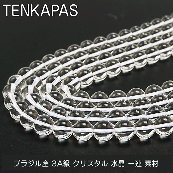 1連売り☆ 水晶64面カット パワーストーン 4月誕生石 粒売り 連材