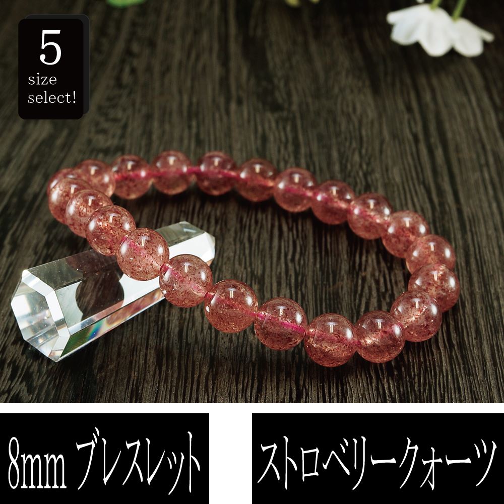 楽天市場 ストロベリークォーツ 8mm ブレスレット 腕輪 数珠 アクセサリー 天然石 パワーストーン Tenka テンカ パワーストーン
