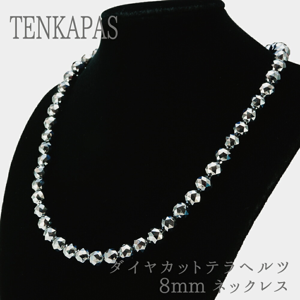 輝きが違う! ダイヤカット ドイツ産 テラヘルツ鉱石 8mm ネックレス パワーストーン 人工鉱石