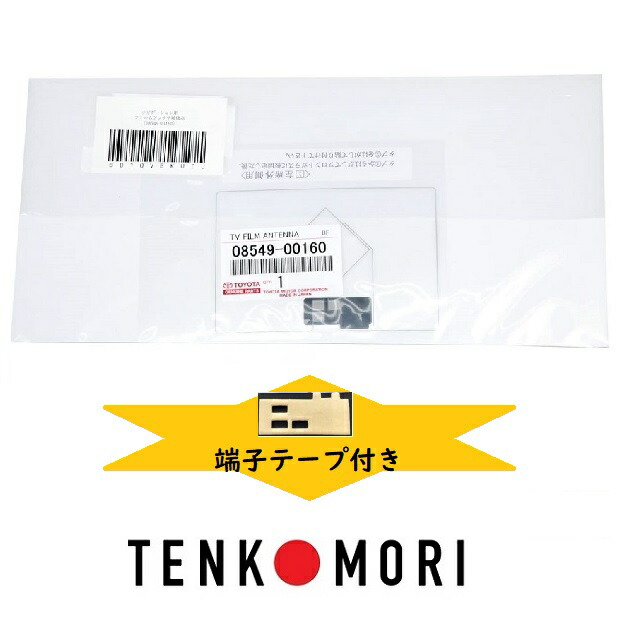 楽天市場】【トヨタ純正品】TOYOTA フィルムアンテナコード