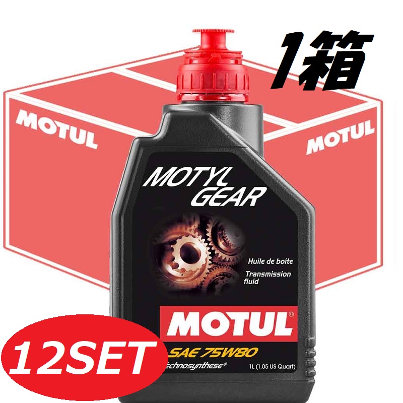 【お得な12本セット】105782 MOTUL (モチュール) Motyl Gear モチールギア 1箱 75W80 化学合成ギアオイル 1L|てんこ盛り!