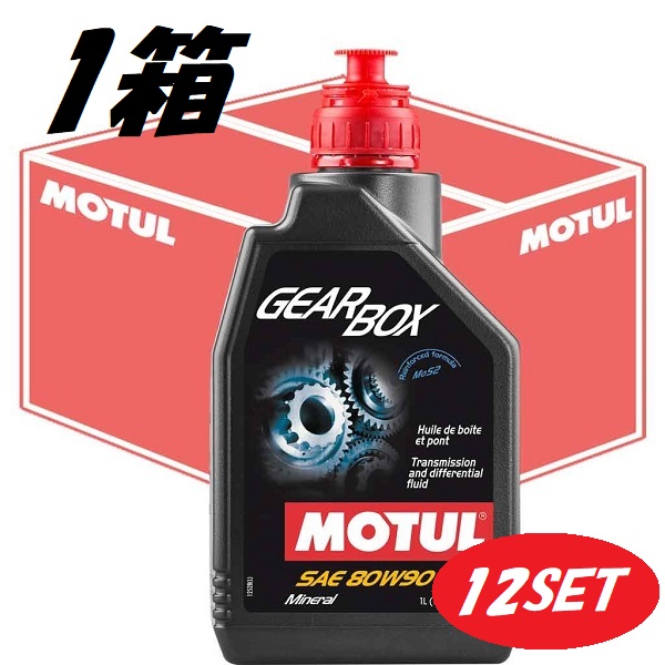 【お得な12本セット】105787 MOTUL (モチュール) GEAR BOX ギア ボックス 80W90 1L 1箱 ミネラル 二硫化モリブデン配合 ギアオイル