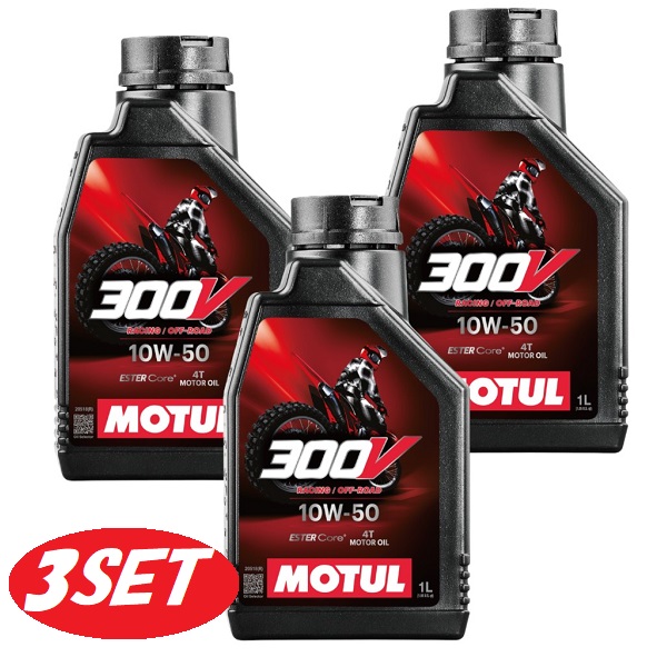 【お得な3本セット】112687 MOTUL (モチュール) 【新商品】 300V FACTORY LINE OFF ROAD 10W50 ファクトリーライン オフロード 全合成油 1L|てんこ盛り!