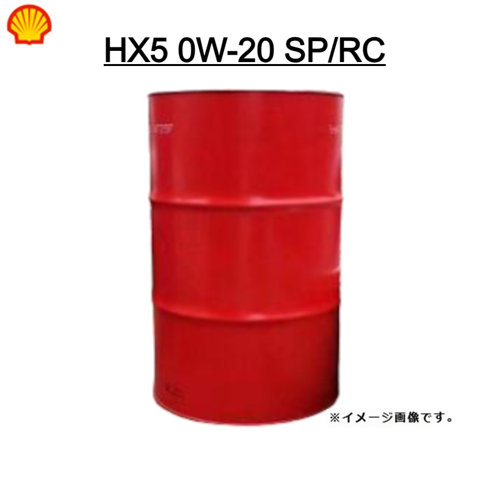 シェル ヒリックス　HX5 プラス 0W-20 エンジンオイル 4L缶】シェルヒリックス HX5 AJ-E 0W-20 SP/RC GF-6A 部分合成油