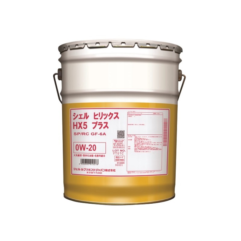 シェル　ヒリックス　HX5 プラス 0W-20 エンジンオイル　20L 550074495-0w20.jpg