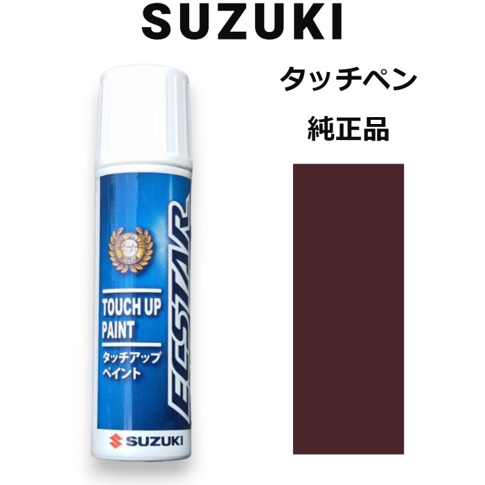 楽天市場】SUZUKI スズキ純正 99000-79380-ZJR クラッシーレッド