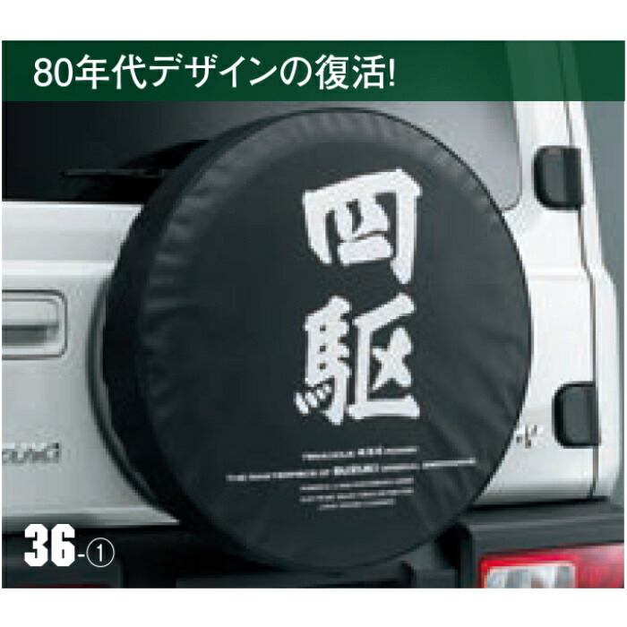 楽天市場】9923B-78R30-001(9923B-78R31-001) スズキ純正 スペアタイヤ