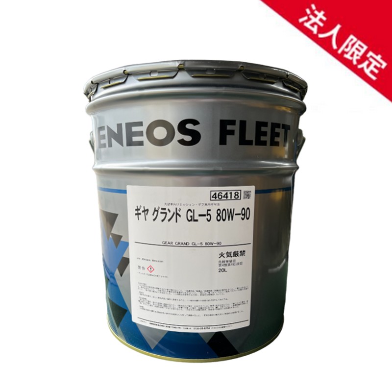 楽天市場】ENEOS エネオス ギヤグランドDX GL−5 80W−90 20L 車両用省