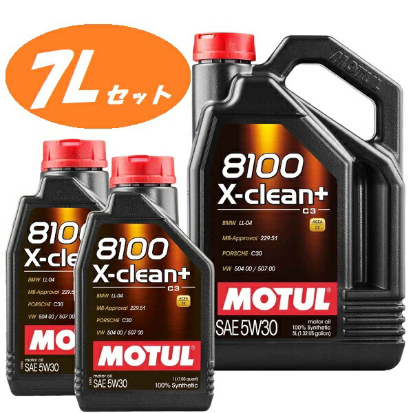 【お得な7Lセット！】110575 MOTUL（モチュール）8100 X-clean＋ 5W30 5L 1L 100％化学合成 ガソリン/ディーゼル エンジンオイル 110573 [正規品]