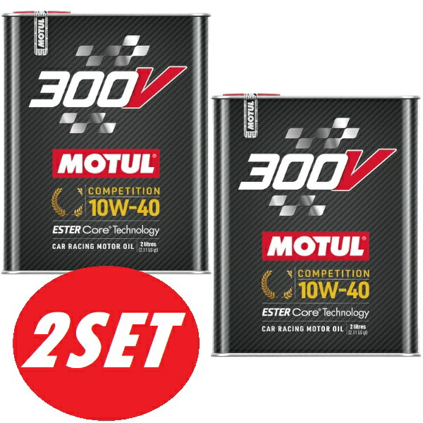 【お得な2本セット】MOTUL（モチュール）300V COMPETITION 10W40 2L 新パケージ 300V CHRONO 代替 エンジンオイル 100%化学合成オイル (正規品) 9,271円