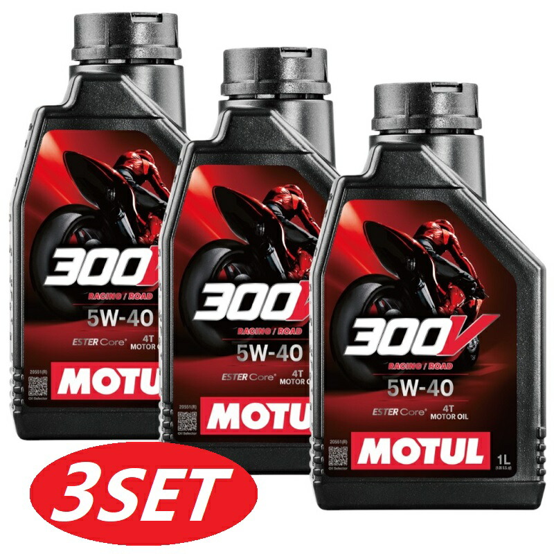 【お得な3本セット】112664 MOTUL (モチュール) 300V FACTORY LINE ROAD RACING ファクトリーライン ロードレーシング 5W40 1L