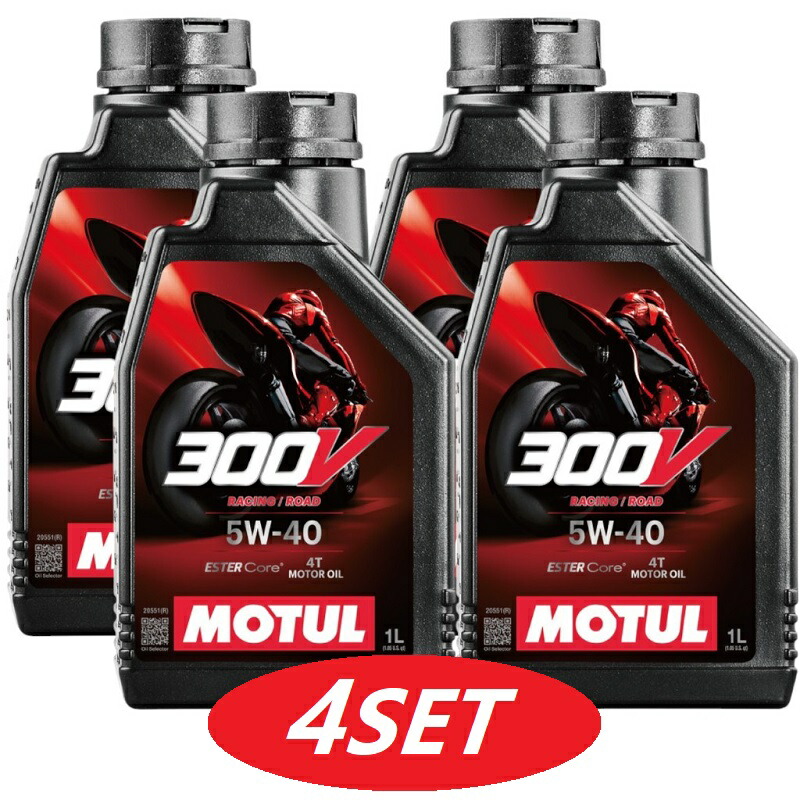 【お得な4本セット】112664 MOTUL (モチュール) 300V FACTORY LINE ROAD RACING ファクトリーライン ロードレーシング 5W40 1L