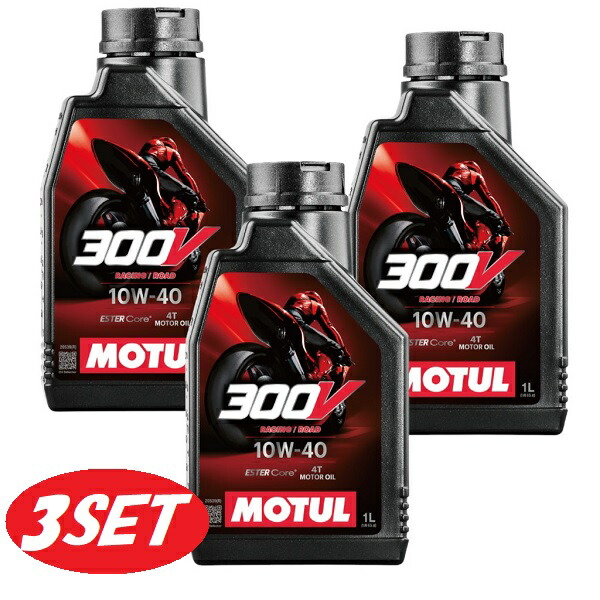【お得な3本セット】112669 MOTUL (モチュール) 【新商品】 300V FACTORY LINE ROAD RACING 10W40 ファクトリーライン ロードレーシング 1L 4T