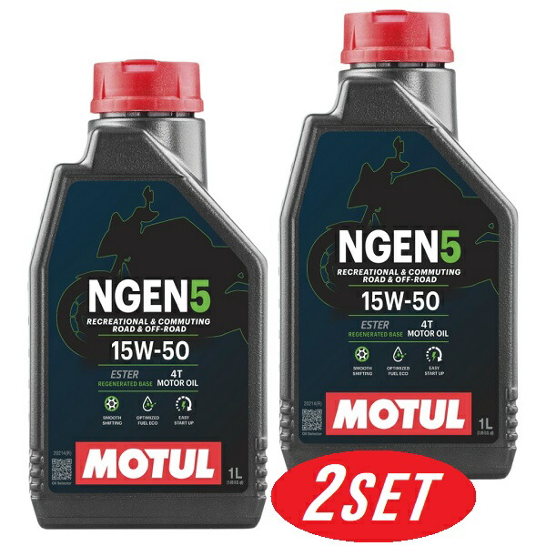 【お得な2本セット】114056 MOTUL (モチュール) NGEN 5 4T 15W50 1L バイク用 部分合成油 再精製油 エステル配合 環境負荷低減 CO2削減 エンジンオイル