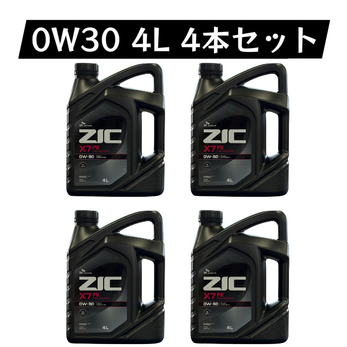 【4L×4本セット】SK ZIC 0W-30 X7 FEエンジンオイル SQ GF-7 全合成油 VHVI(Group3) 1310016