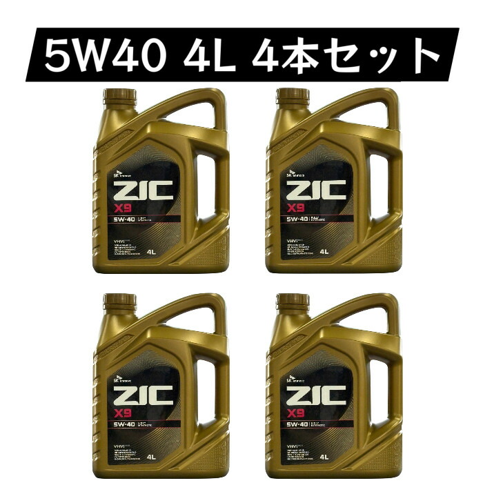 楽天市場】【4L×2本セット】SK ZIC 5W-30 X9 LSエンジンオイル ACEA:C3