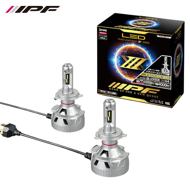 141HLB3 IPF LEDヘッドライトバルブ 12V 24V 兼用 25W/21W 6500K H4(Hi/Lo切替)タイプ 車検対応
