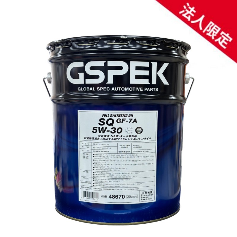 【法人限定】48670 GSP ガソリンエンジンオイル 全合成油 SQ GF-7A 5W-30 FS 4サイクルガサリン ガソリン専用エンジン油 20L｜てんこ盛り！