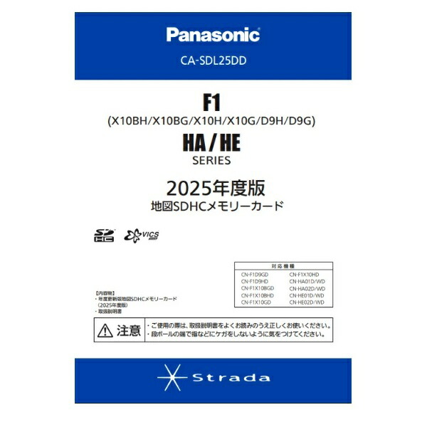 【ネコポスゆうパケット】CA-SDL25DD パナソニック 2025年度版 地図SDHC メモリーカード 地図更新ソフト|てんこ盛り!