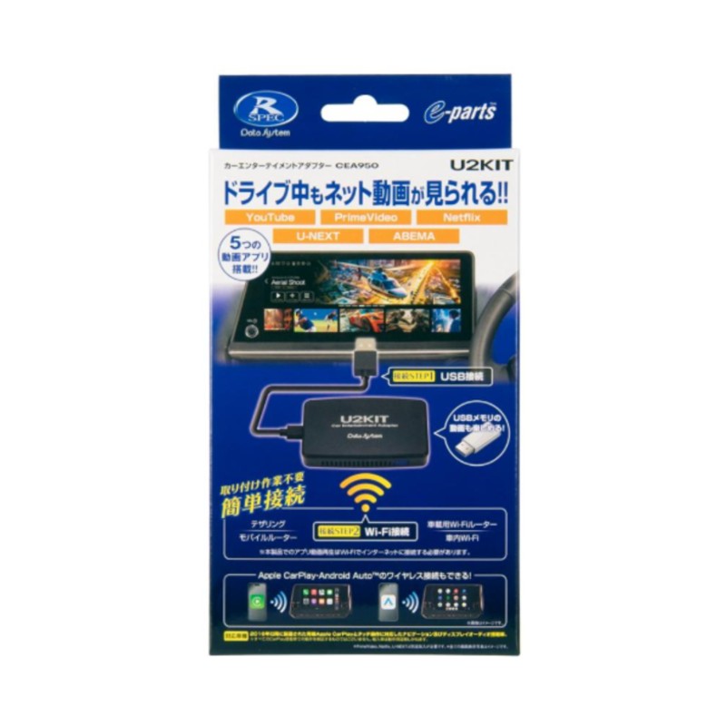 データシステム U2KIT CEA950 カーエンターテイメントアダプター U2KIT | データシステム R